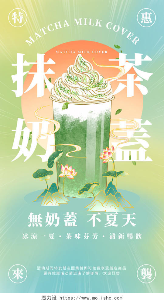 墨绿奶茶小清新抹茶奶盖奶茶手机文案海报